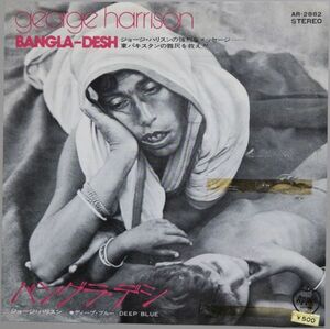 George Harrison - Bangla-Desh ジョージ・ハリスン - バングラ・デシ AR-2882 国内盤 シングル盤