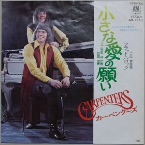 Carpenters - It's Going To Take Some Time カーペンターズ - 小さな愛の願い AM-145 国内盤 シングル盤