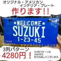 （オリジナル作成）アメリカン インテリア プレート（車ナンバー 3列）作ります！　/ 看板 表札 ブリキ アルミ エンボス 作製 ギフト_画像1