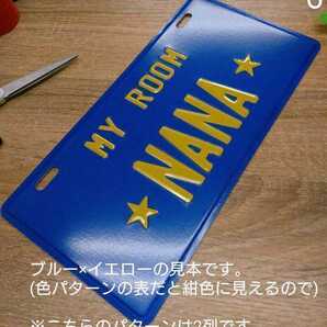 （オリジナル作成）アメリカン・インテリア・プレート（車ナンバープレートサイズ 2列）作ります！ /看板 表札 ブリキ アルミ 作製の画像6