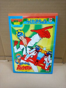 （新品 未使用品 / かなりレア ）超スーパーカー ガッタイガー らくがきちょう ショウワノート / しょうちゃんえノート 昭和レトロ アニメ