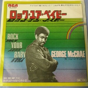 ジョージ　マックレー　george mccrae ロック　ユア　ベイビー　rock your baby 74年　ep 7inch マイアミ　ソウル　miami　soul 