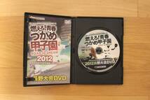 第94回 高校野球 長野大会 DVD 2012 佐久長聖 長野日大 松商学園 東海大三 丸子修学館 上田西 甲子園 選手権_画像3