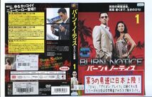 ●A2511 R中古DVD「バーン・ノーティス 元スパイの逆襲 シーズン1」全6巻【吹替有】ケース無 　レンタル落ち_画像2