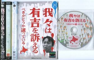 ●A2524 R中古DVD「我々は有吉を訴える+再び訴える+訴えるべきかどうか迷っている」計3巻セット ケース無 有吉弘行　レンタル落ち