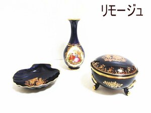 XU564△リモージュ/キャッスル/キャンディポット/高さ10x幅13.5x奥行13.5cm/22K GOLD/小皿/14x12cm/花瓶/高さ18x幅8x開口部5cm/ 計3点 /　