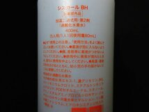 XU717◇SF ヘアコントロール EXA シスカール BH システィン ウェーブローション M(c) パーマ剤 2剤 400ml // 計13点 // 未使用 / 現状渡し_画像7