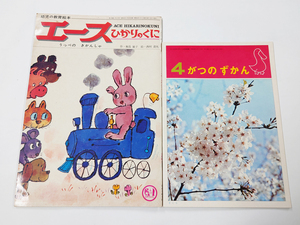 ■送料無料■中古 古本 幼児の教育絵本 1971 エース ひかりのくに うっぺのきかんしゃ 作・飯島 敏子 絵・西村 達馬 昭和レトロ