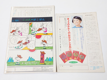 ■送料無料■中古 古本 幼児の教育絵本 1971 エース ひかりのくに ほしのこどもたち 作・飯島 敏子 画・安野光雅 昭和レトロ_画像3