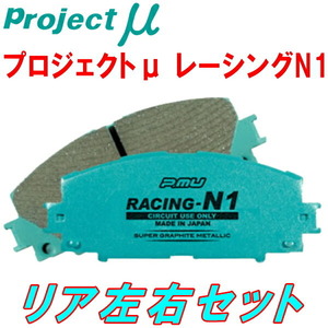 プロジェクトミューμ RACING-N1ブレーキパッドR用 ST162カリーナED 3S-FE ESC付用 87/8～89/10