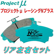 プロジェクトミューμ RACING-N+ブレーキパッドR用 E50 BMW E31(8シリーズ) 850i 93/8～_画像1