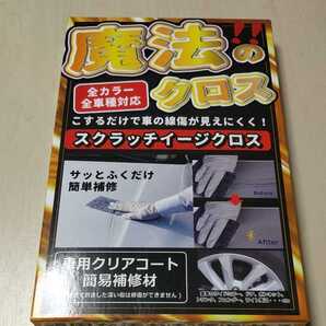 ◇魔法のクロス Digital-Land デジタルランド Scratch Easy Cloth 傷補修 クロス