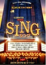 映画チラシ★イルミネーション　２４種類セット　ミニオンズ/怪盗グルー/SING/グリンチ/ザ・スーパーマリオブラザーズ・ムービー/ペット_画像4