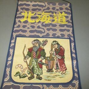 北海道アイヌ民芸品　「ゴブラン織」　未使用　年代不明　サイズ横22X縦55cm