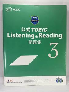 【CD2枚付属】 ③ 公式 TOEIC Listening & Reading 問題集 3 ETS IIBC 公式問題集 国際ビジネスコミュニケーション協会 L&R TEST 英語