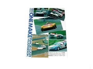 ザウルス シルビア パルサー マーチ レースイヤーブックONE MAKE RACECAR YEAR BOOK ニスモ44ページ NISMO 1991年 旧車