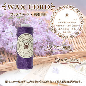 ワックスコード☆蝋引き紐~0.8mm 平糸 30m 送料無料!【052】単品
