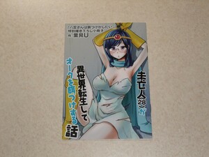 里見U　八雲さんは餌づけがしたい　7巻　とらのあな　特典 小冊子　SQUARE ENIX　ヤングガンガンコミックス