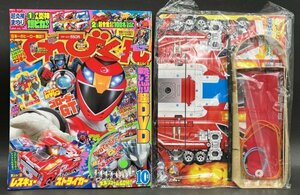 管232/てれびくん 2008年 10月号 付録付 ゴーオンジャー 仮面ライダー キバ ヤッターマン ムシキング ポケモン【同梱可】