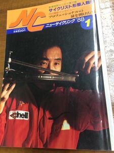 ニューサイクリング ニューサイ1988 年1月号