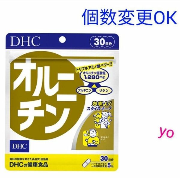 DHC　オルニチン30日分×1袋　個数変更OK