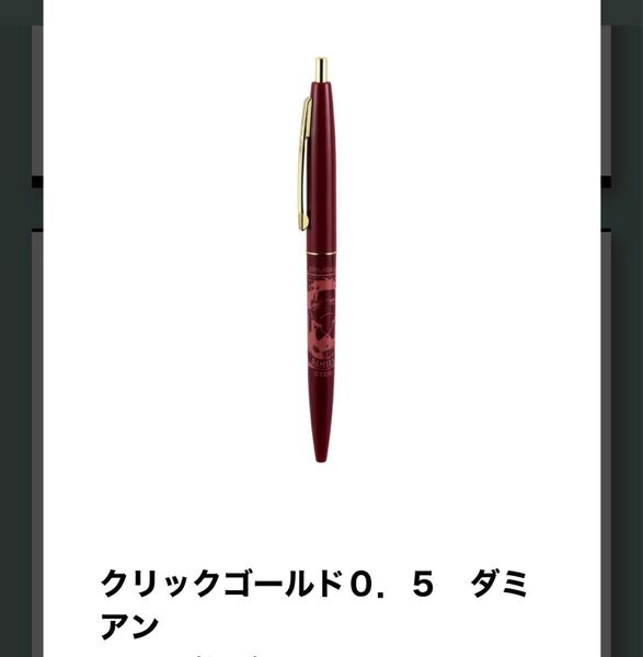 スパイファミリー展 スパイファミリー ダミアン ボールペン クリックゴールド