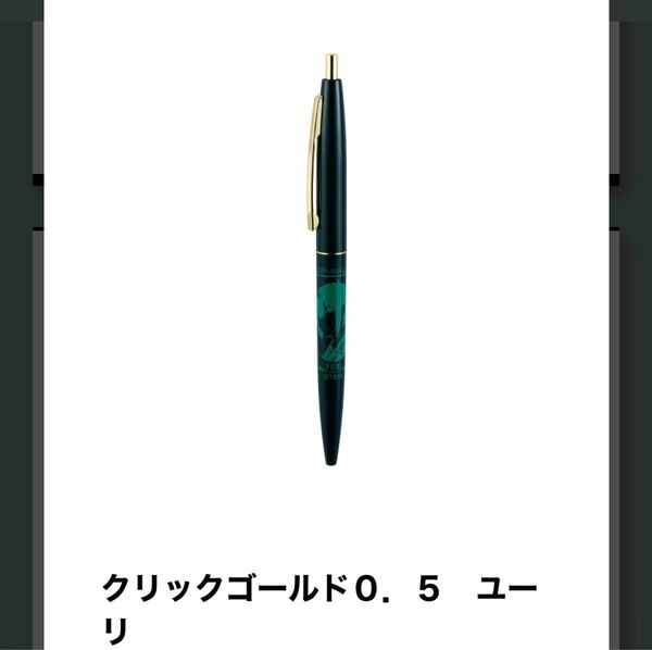 スパイファミリー展 スパイファミリー ユーリ ボールペン クリックゴールド