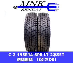 C-2 送料無料/代引きOK ランクN 中古 新車外し 195R14 8PR LT グッドイヤー アイスナビ カーゴ 2019年 イボ付き スタッドレス 2本SET