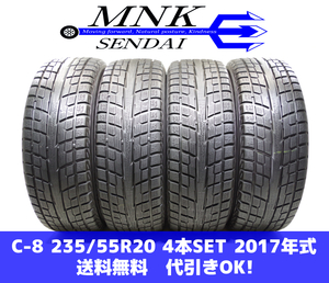 C-8 送料無料/代引きOK ランクE 中古 235/55R20 ヨコハマ ジオランダーi/T-S 2017年 6～7.5分山 スタッドレス 4本SET RX等