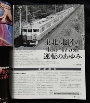 J train 22 ジェイ トレイン 東北・北陸の455・475系 EF64けん引優等列車物語 在来線黄金時代奥羽東北線 九州の赤い電気機関車 EX_画像4