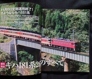 j train 39 ジェイ トレイン さようならキハ181系 はまかぜ3号 189系あさま 吹田機関区EF66 急行 桜島高千穂 E653系フレッシュひたち