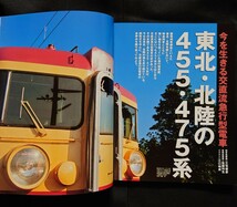 J train 22 ジェイ トレイン 東北・北陸の455・475系 EF64けん引優等列車物語 在来線黄金時代奥羽東北線 九州の赤い電気機関車 EX_画像1