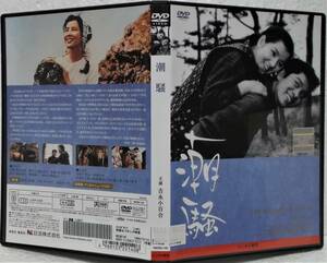 DVD 潮騒(吉永小百合,浜田光夫,清川虹子)レンタル落ち