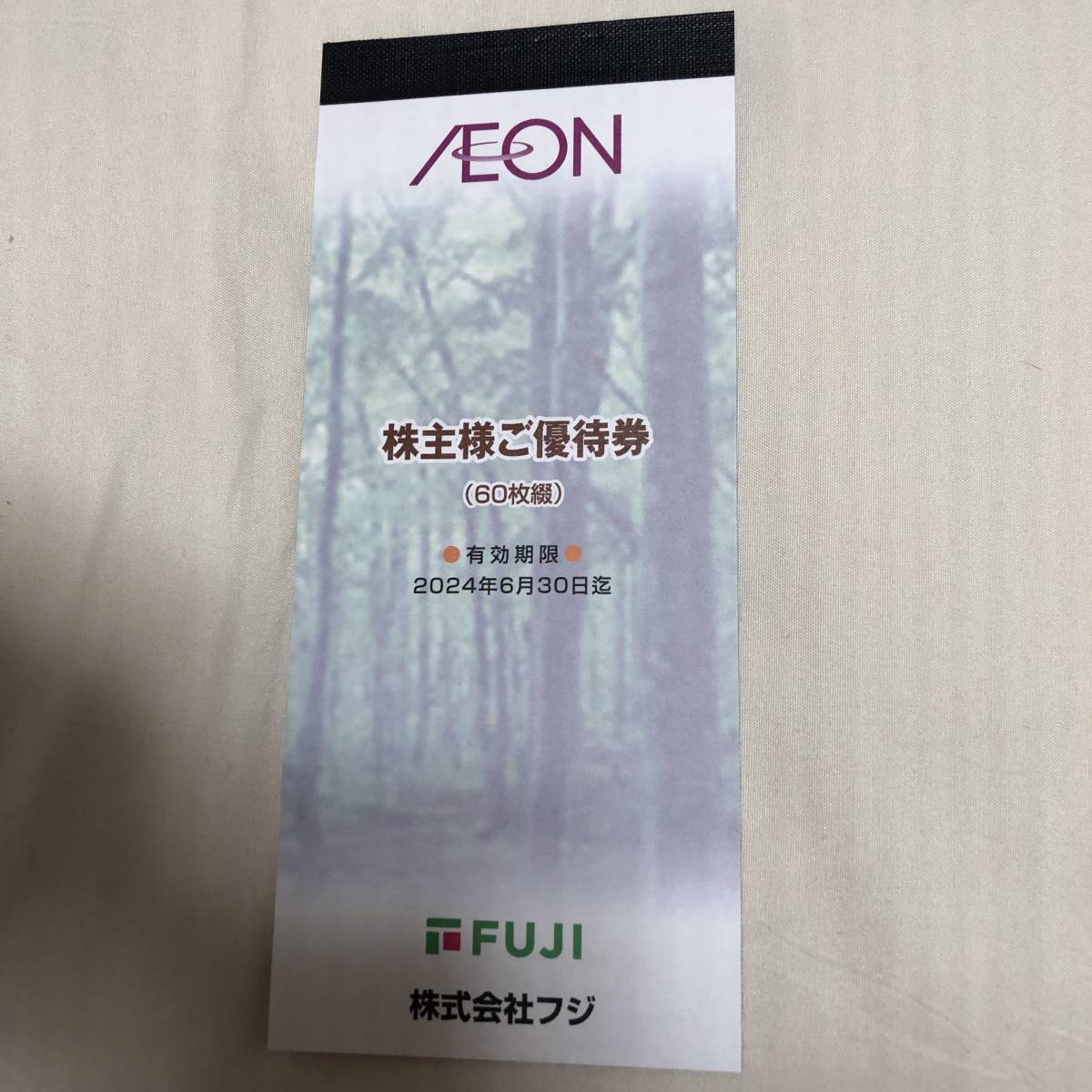 2023年最新】ヤフオク! -フジ 株主(優待券、割引券)の中古品・新品・未