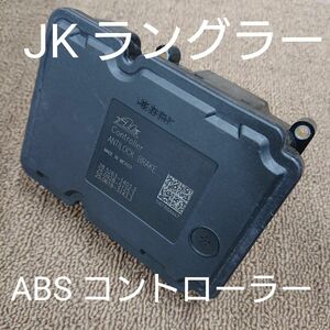 ジープ JK ラングラー ABS コントローラー モジュール ジャンク