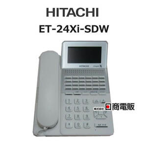 【中古】 ET-24Xi-SDW 日立 Integral-X 24ボタン標準電話機 【ビジネスホン 業務用 電話機 本体】