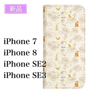 Apple × Disney コラボ iPhone 7 8 SE2 SE3 ブックタイプ スマホケース 美女と野獣 キャラクター カードポケット付き アイフォン 手帳型 