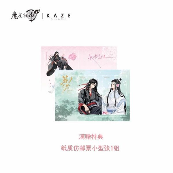 ［正規品］魔道祖師 花緒シリーズ 非売品 特典 イラストシート 2種