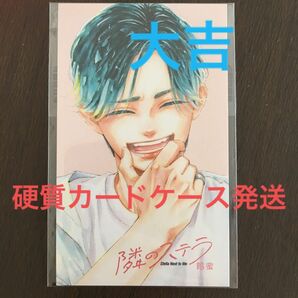 隣のステラ　恋みくじ 渋谷 戎橋 TSUTAYA ツタヤ