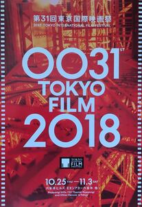 第31回 東京国際映画祭 2018年 31ST TOKYO INTERNATIONAL FILM FESTIVAL 2018 チラシ 非売品 ロバート・デニーロ / 満島ひかり