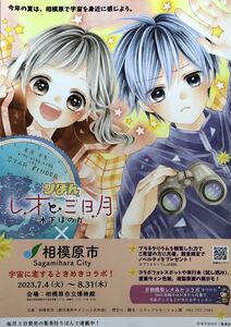 日本マンガ「レオと三日月」コラボ チラシ 非売品 木下ほのか「りぼん」