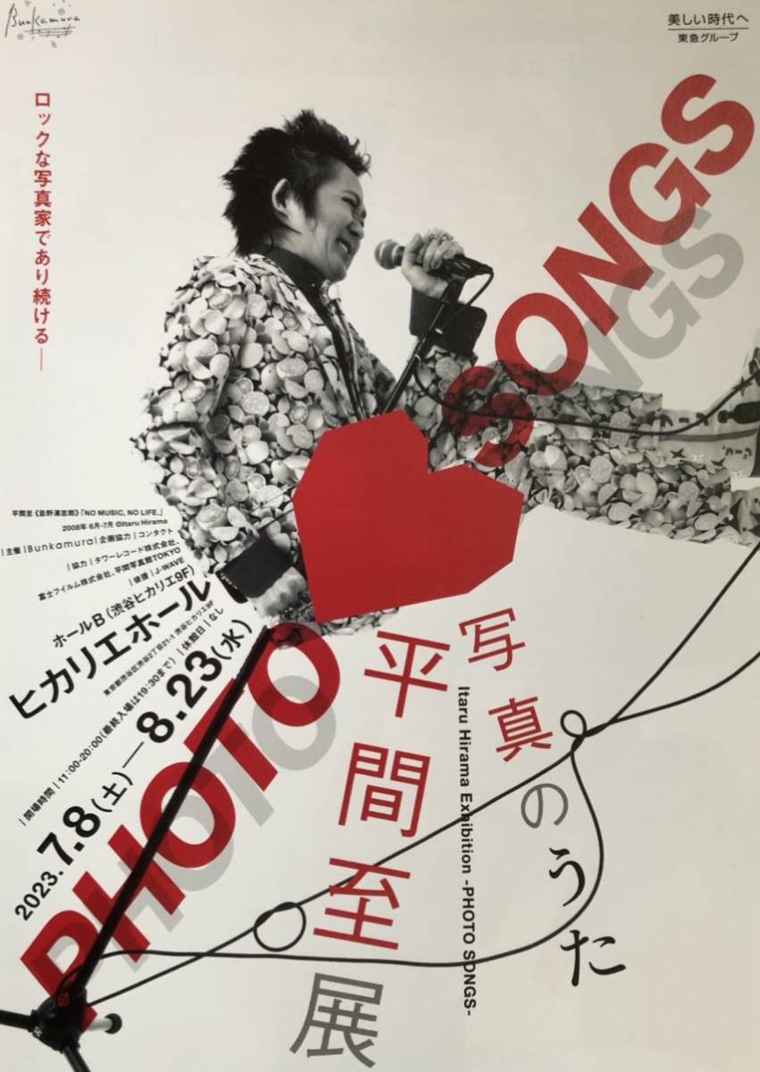 Canción de fotografía Exposición Itaru Hirama 2023 Folleto No a la venta Juego de 5 discos B Kiyoshiro Imawano Yuzu YMO Sambo Master Aimyon, impresos, Volantes, músico