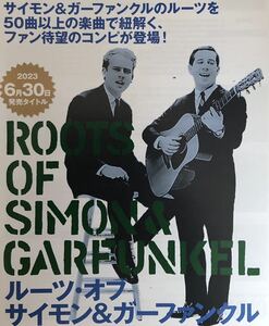 Simon & Garfunkel (サイモン & ガーファンクル) 販促用 チラシ 非売品「ルーツ・オブ・サイモン & ガーファンクル」