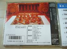  レア廃盤 2枚 CD超絶のサウンド 雅楽 無限大のミクロコスモス VDR-1021 雅楽ベスト_画像3