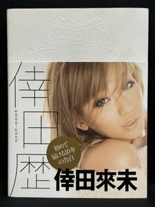 1円スタート★倖田歴 単行本 倖田來未