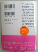 文庫■奇跡の人 The Miracle Worker◆原田マハ◆双葉社◆感動傑作◆Ｈ３０/１２/７◆_画像3