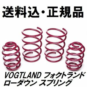 送料込 VOGTLAND フォクトランド スプリング ベンツ CLKクラス R208 CLK320 6cyl カブリオレ ダウンサス ローダウン