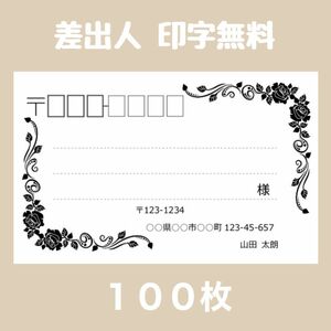 【 100枚 】シンプル 大きめ 宛名シール ラベルシール シール