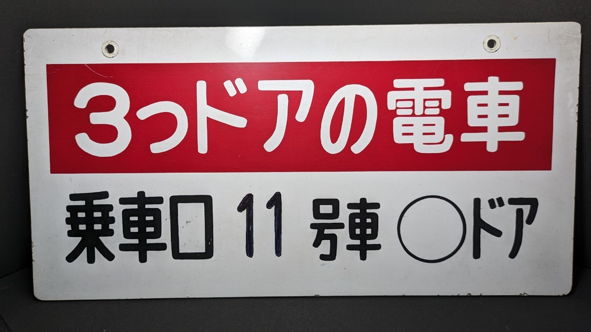 ヤフオク! 乗車位置案内板の落札相場・落札価格
