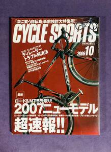 ★CYCLE SPOETS★　サイクルスポーツ2006　10月号　　古雑誌